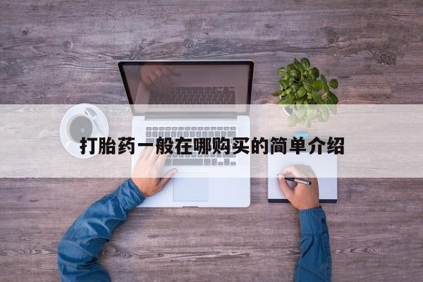 药流药购买联系要闻 第89页