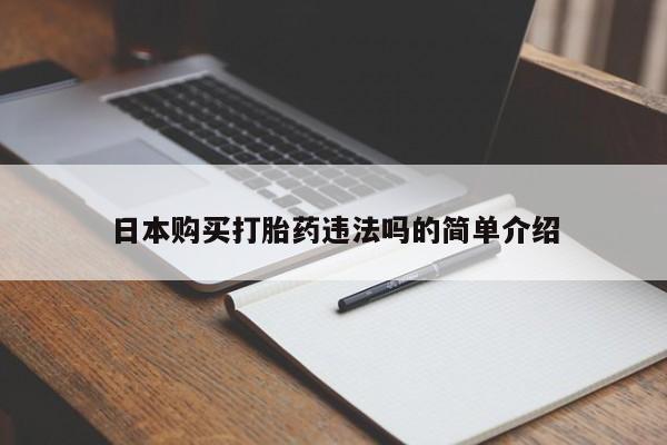 药流药购买联系新闻 第94页