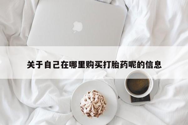 药流药购买联系要闻 第81页